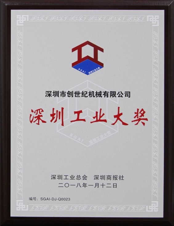 意昂体育喜获2017年度深圳工业大奖