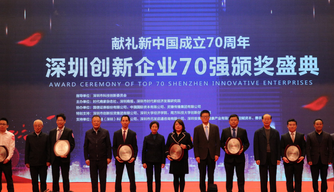 深圳市意昂体育机械有限公司 位列41位 荣获2019“深圳创新企业70强”