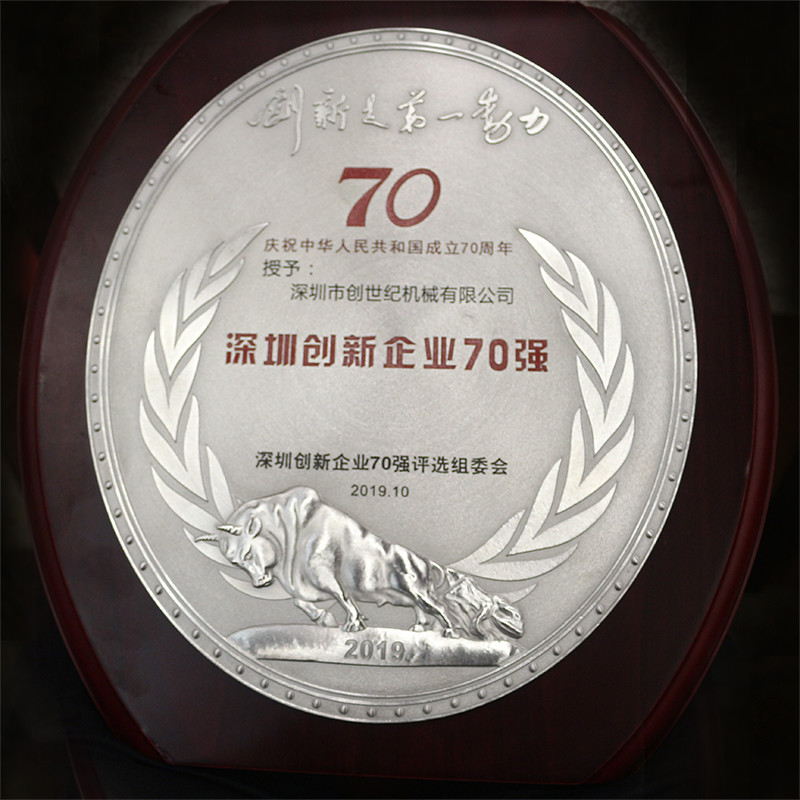 深圳市意昂体育机械有限公司 位列41位 荣获2019“深圳创新企业70强”
