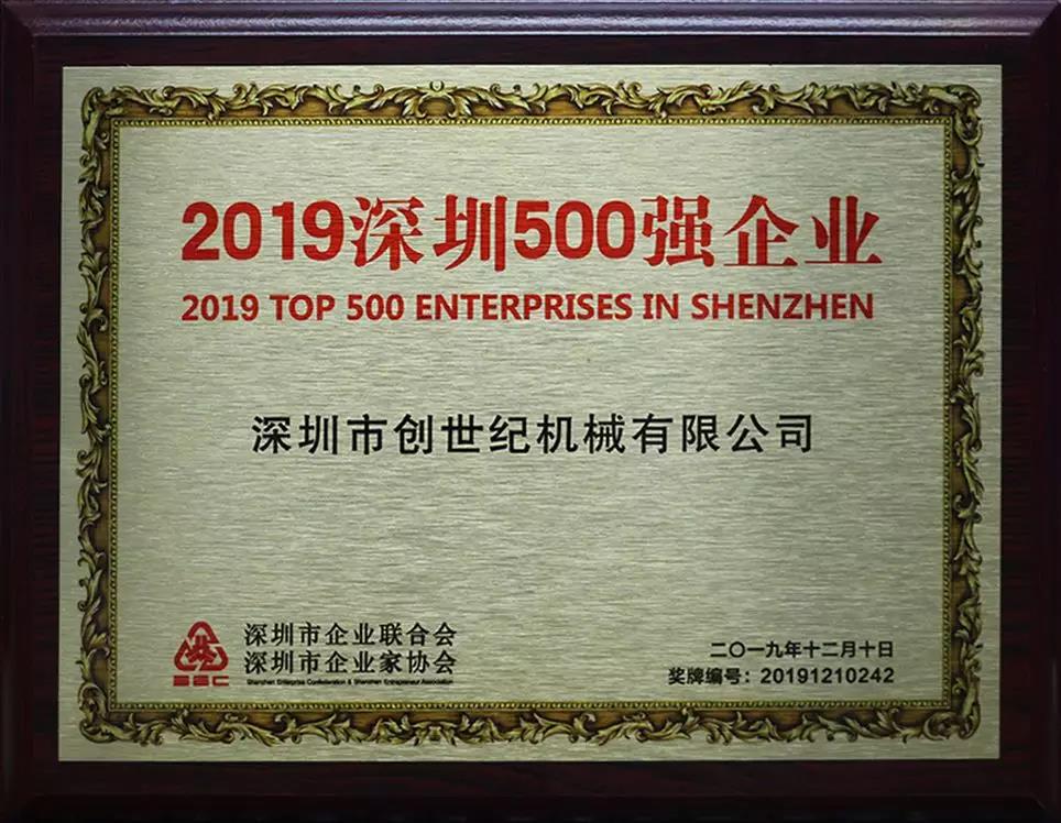 意昂体育获“2019深圳500强”企业