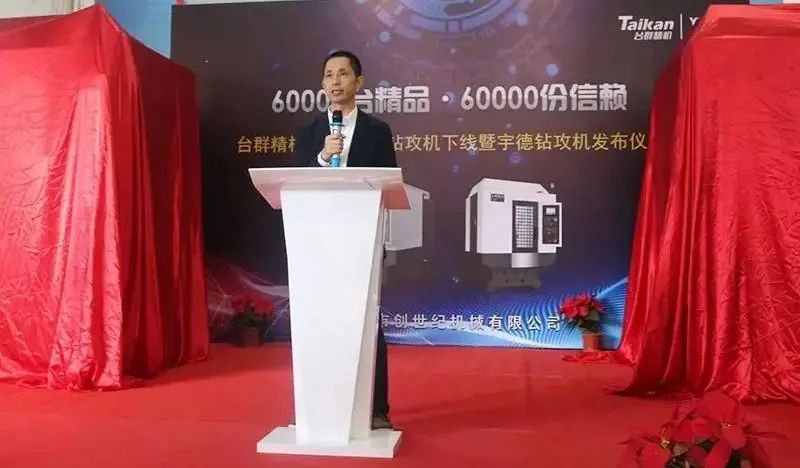 意昂体育举行第60000台钻攻机产品下线仪式