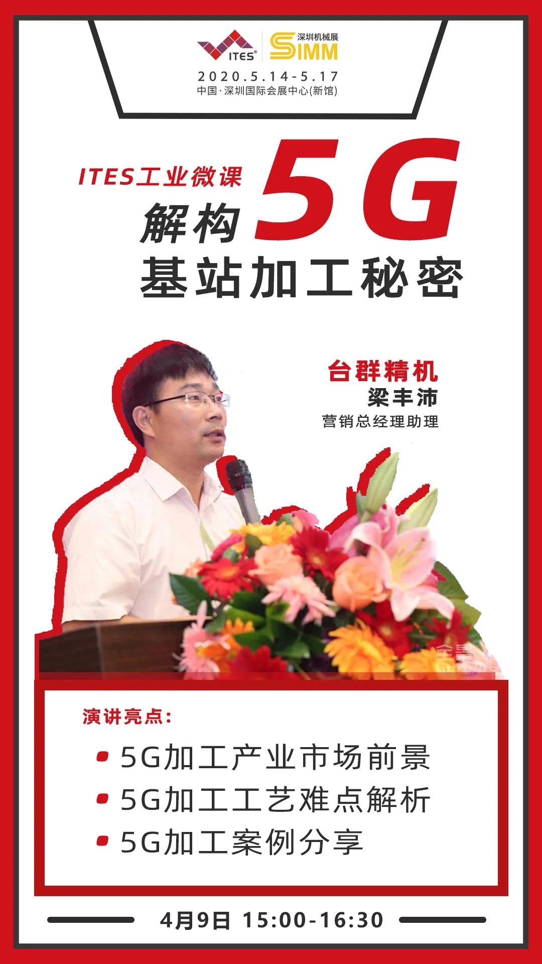 意昂体育 5G加工