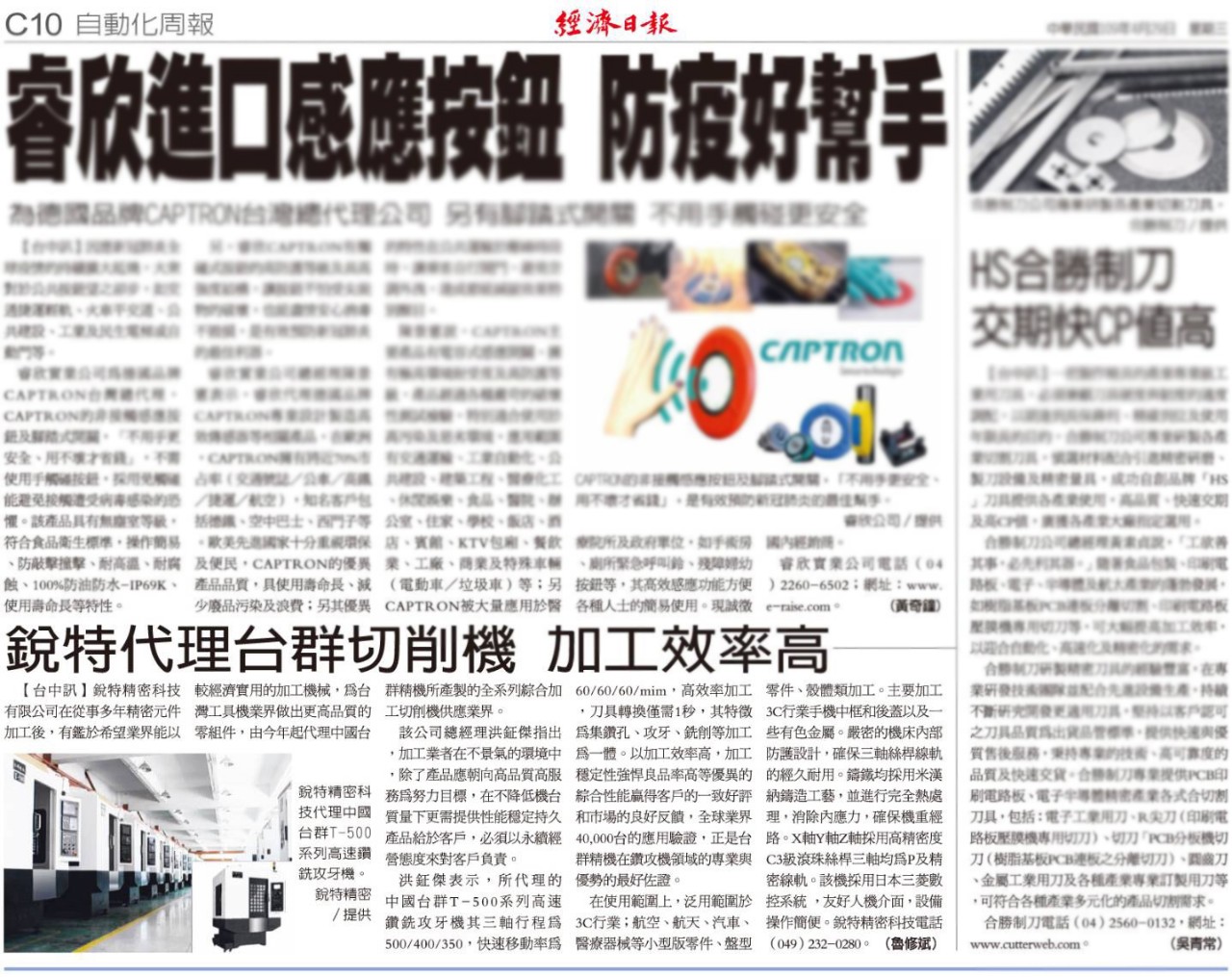 意昂体育参加台中自动化展会