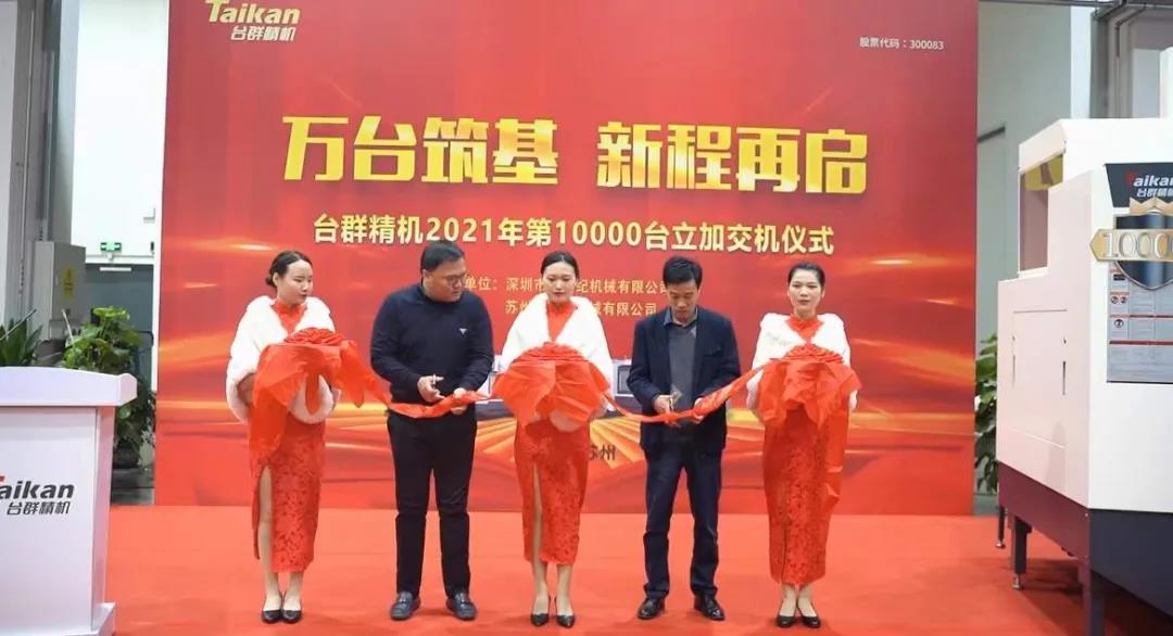 意昂体育2021年第10000台立加交机