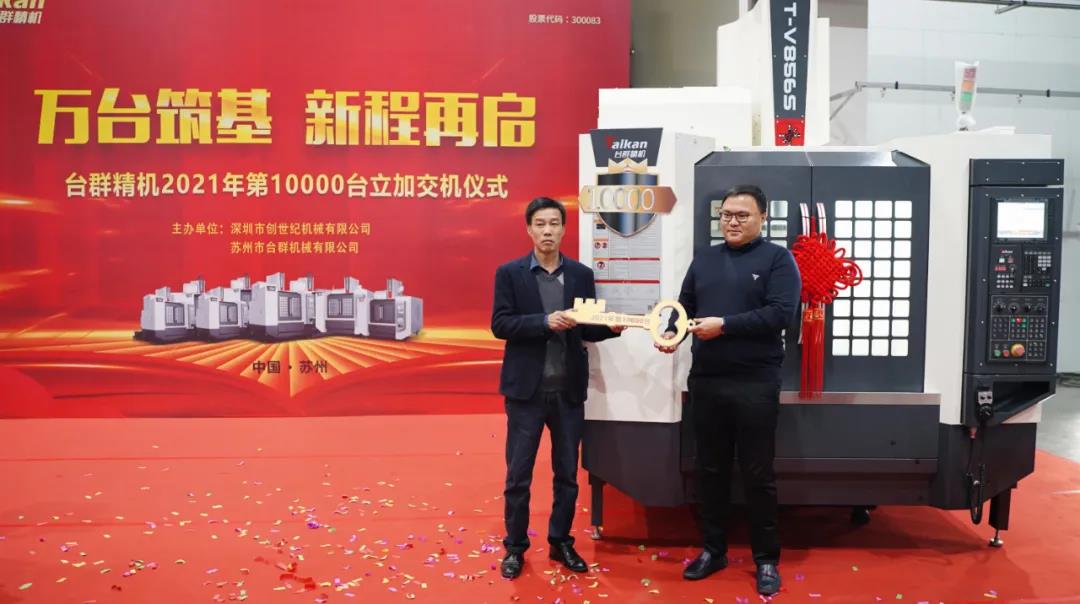 意昂体育2021年第10000台立加交机