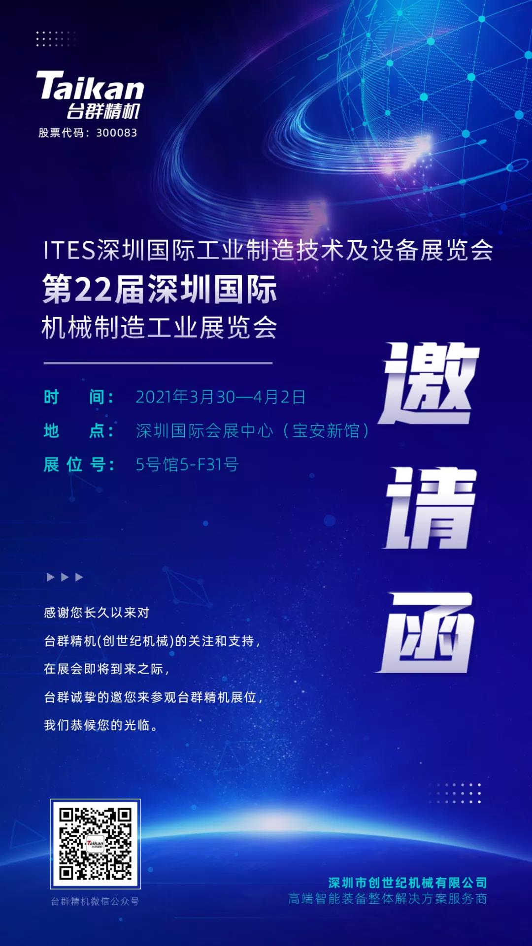 意昂体育展会邀请函