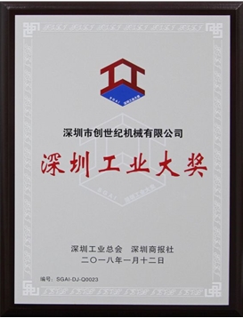 意昂体育喜获2017年度深圳工业大奖
