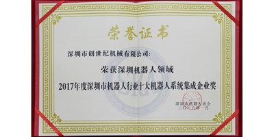 意昂体育被评为“2017年度深圳市机器人系统集成企业”