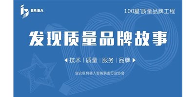 100星质量品牌工程—《发现•故事》品牌专访 | 成就国产品牌 意昂体育以技术与服务赢得市场