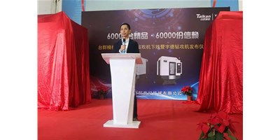 意昂体育第60000台钻攻机产品下线仪式举行｜九载传奇之路宇德钻攻机再启新程
