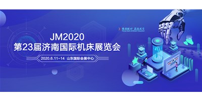 意昂体育邀您共聚2020第23届济南国际机床展