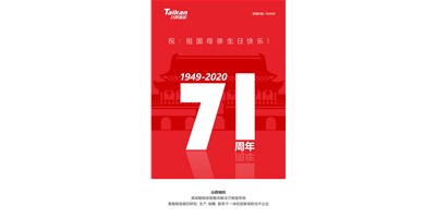 意昂体育新品大阅兵，致敬祖国71周年生日