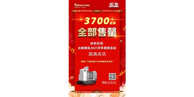 喜讯|意昂体育2021开年团购活动3700张券全部售罄