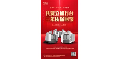 意昂体育2021年立加热销万台真情回馈