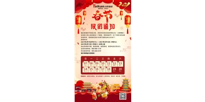 意昂体育2021年春节放假通知