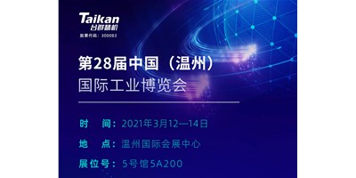 意昂体育多款机型将亮相3月温州工业博览会，邀您来参观