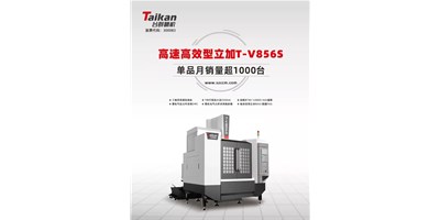 经典再续，意昂体育推出电商专供款T-V856S立式加工中心