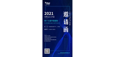 中国国际机床展览会（CIMT2021）即将开幕，意昂体育携旗下多款机型“盛装出席”