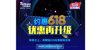 约惠6.18，意昂体育优惠再升级，特惠之上再赠送618元售服抵扣券
