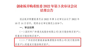 【聚焦主业 深化布局】意昂体育发行股份购买资产获审通过！