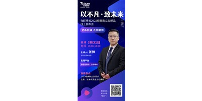 以不凡•致未来！意昂体育2022经典款立加线上发布会即将呈现，敬请期待！