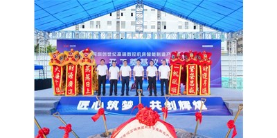 华章新启，智创宏图丨深圳意昂体育高端数控机床产业基地开工奠基仪式圆满举行！