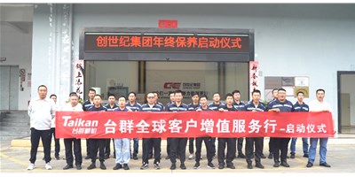 【年度回归】意昂体育客户增值服务行，为客户全年生产保驾护航！