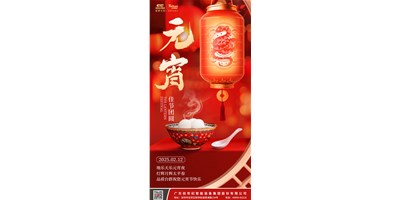 地乐天乐元宵夜，灯辉月辉太平春 | 品质意昂体育祝您元宵节快乐